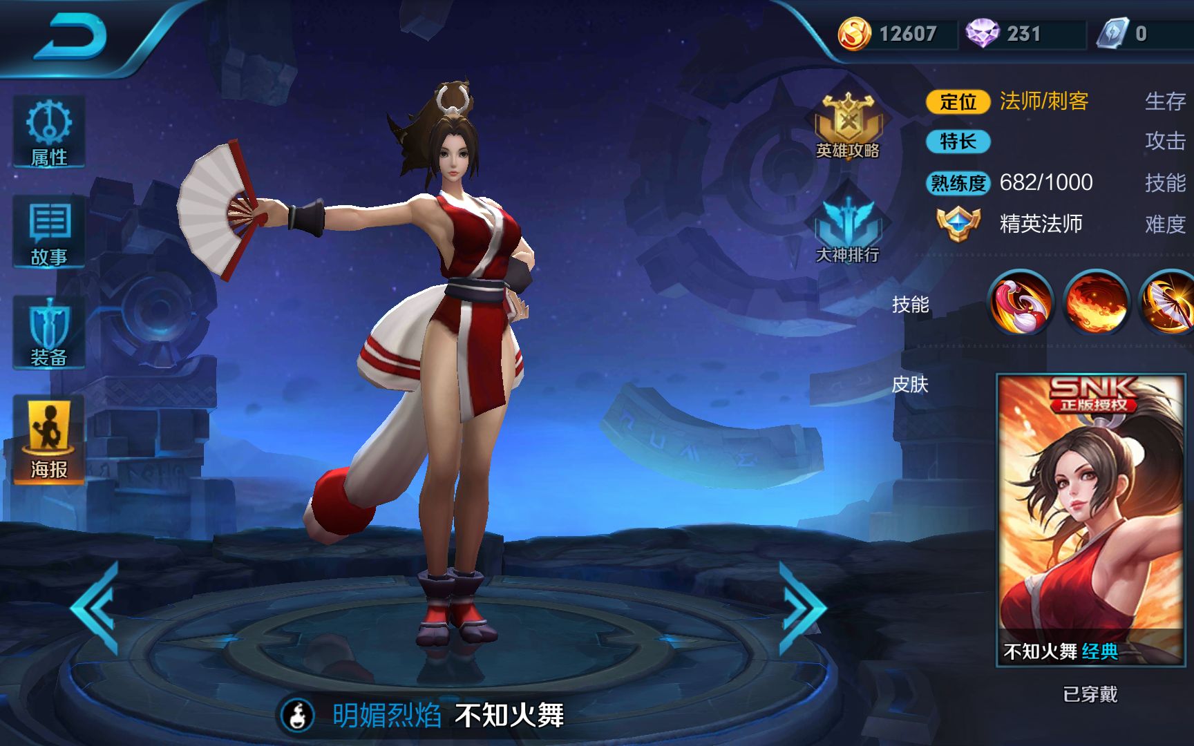 五杀火舞,骚上天!