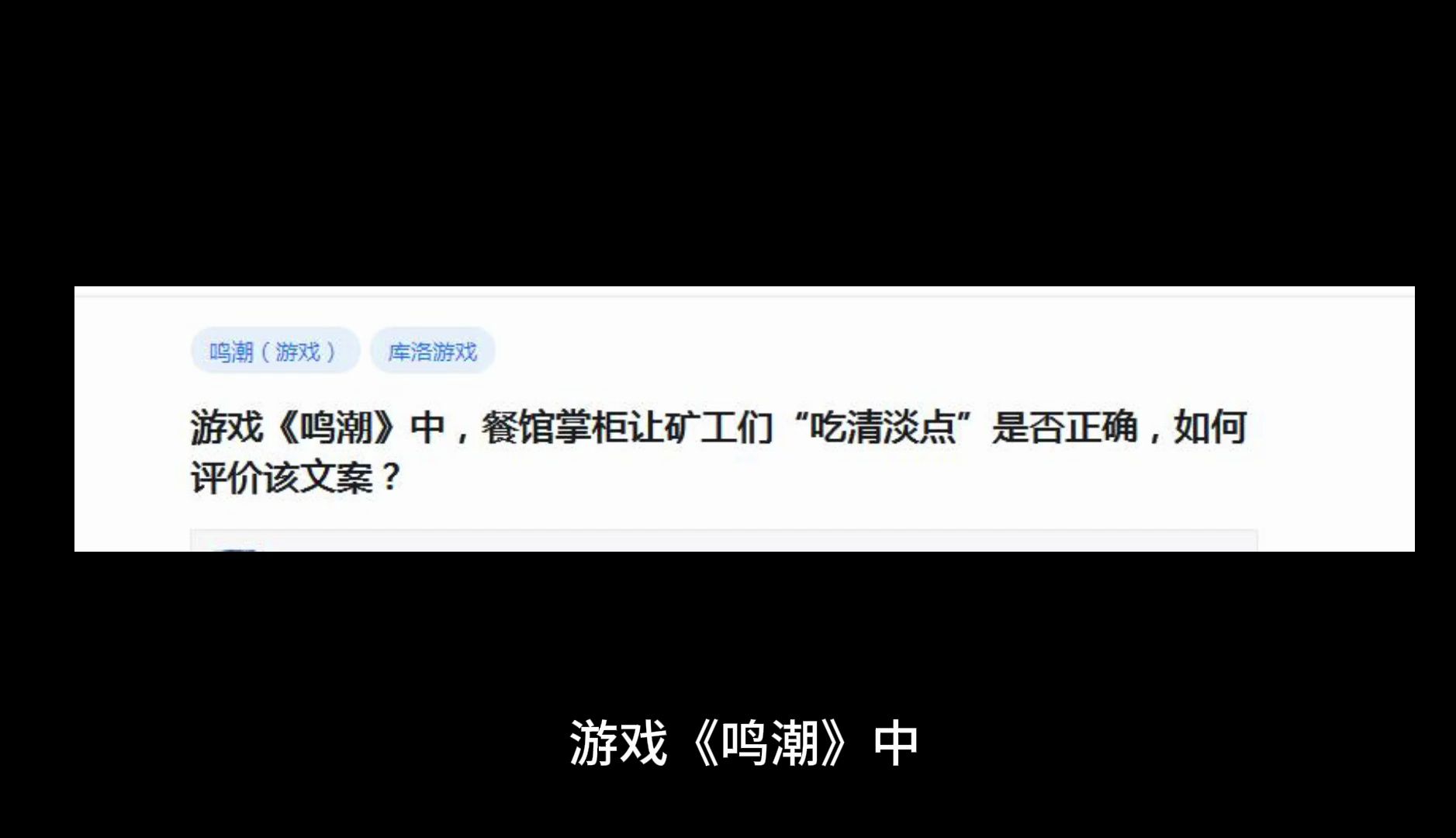 游戏《鸣潮》中,餐馆掌柜让矿工们“吃清淡点”是否正确,如何评价该文案?哔哩哔哩bilibili游戏杂谈