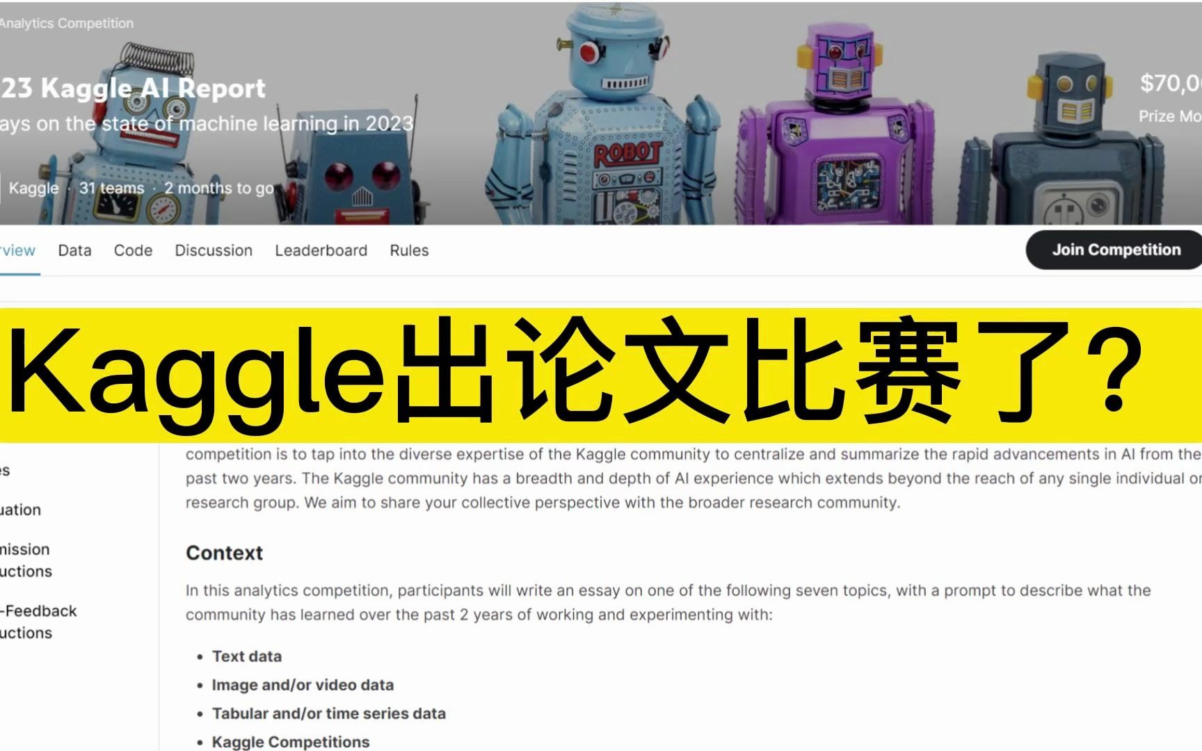 Kaggle出论文比赛了?哔哩哔哩bilibili