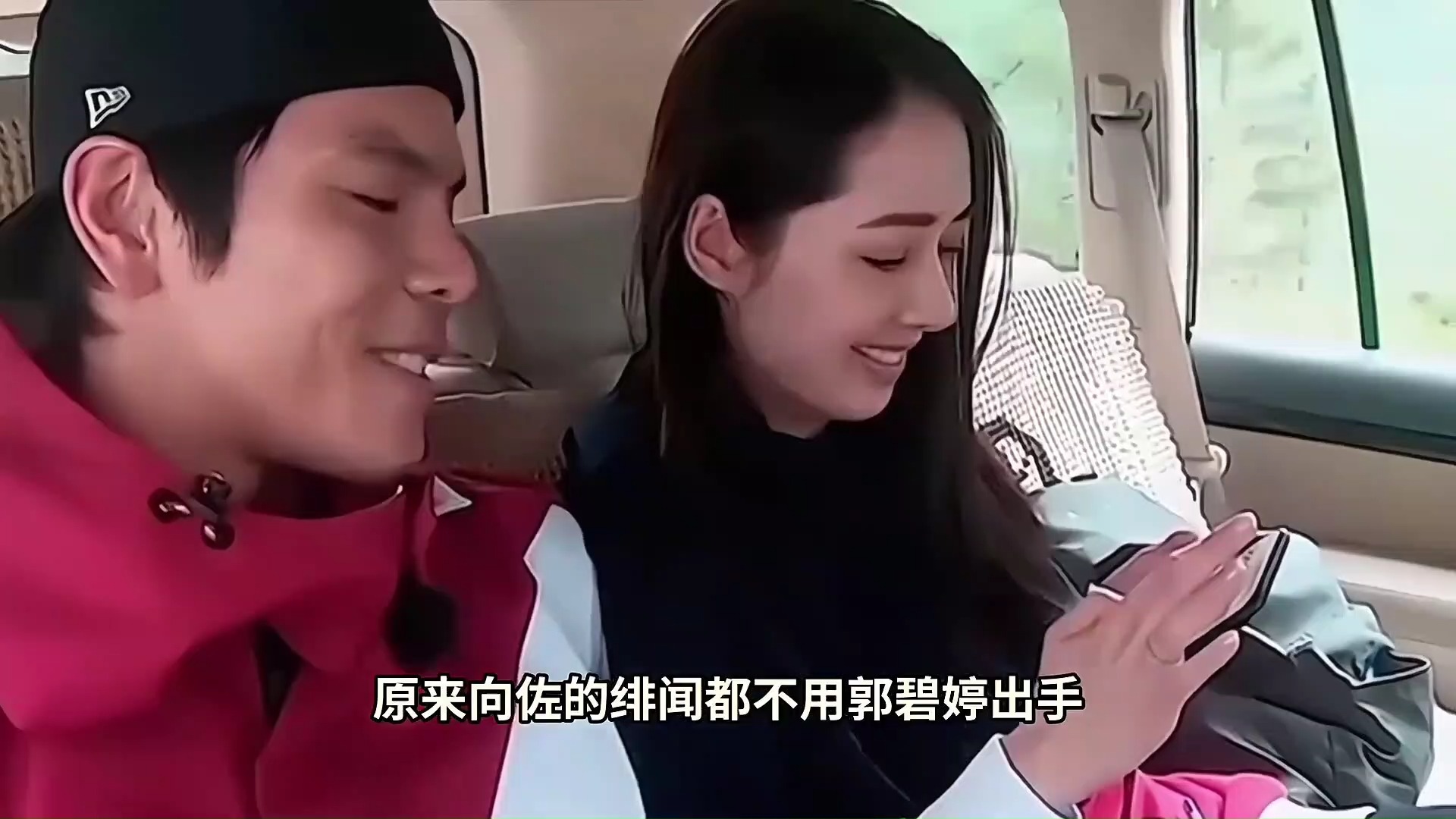 向太郭碧婷参加的综艺图片