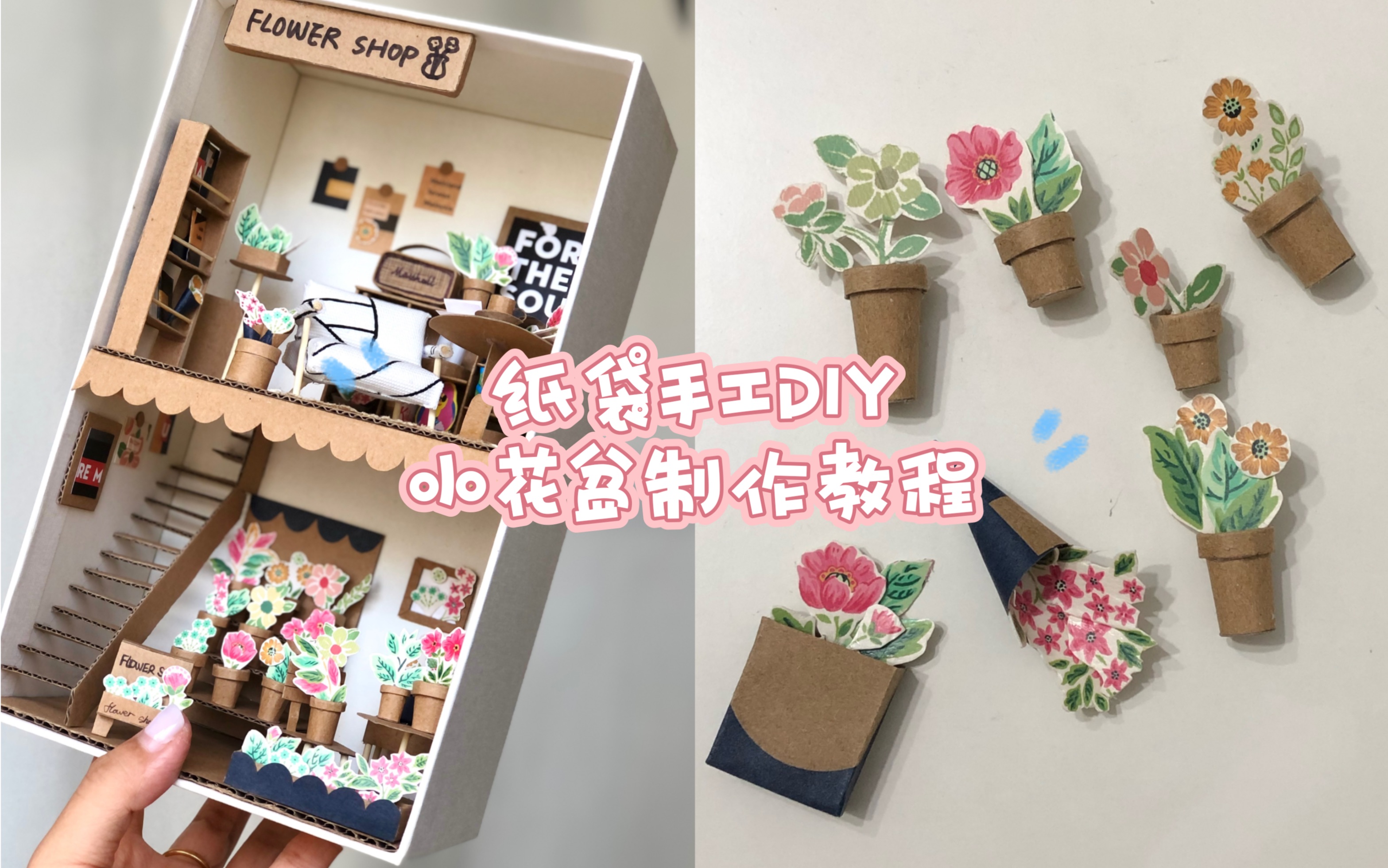 纸袋手工DIY|小花盆制作教程哔哩哔哩bilibili