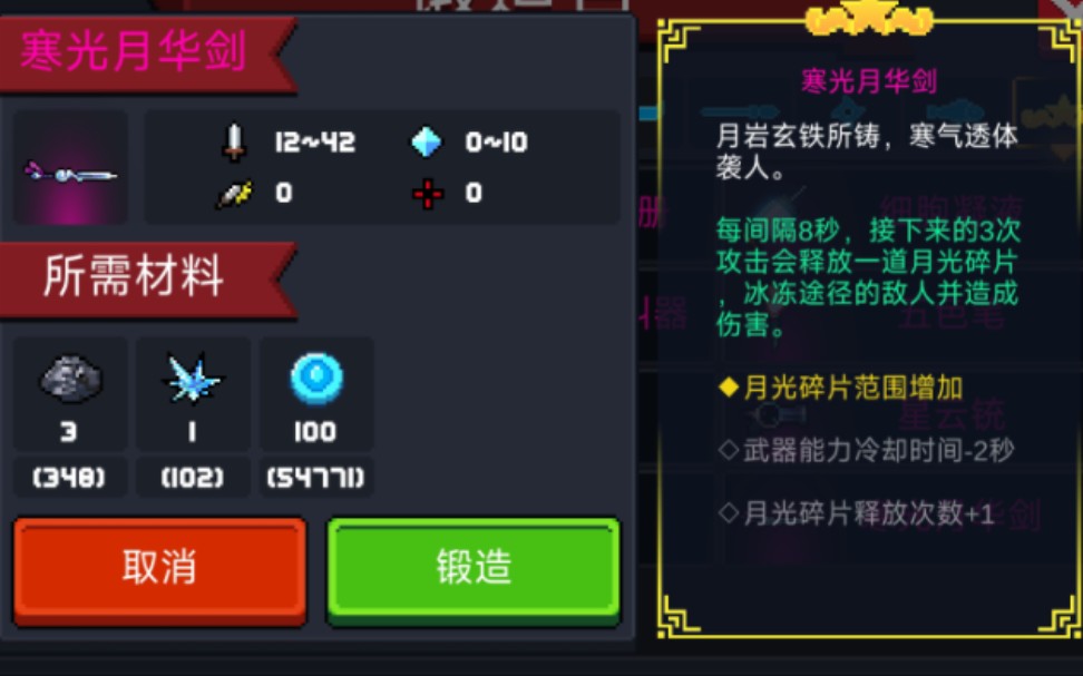 实践出真知:元气骑士最强神话武器"寒光月华剑"到底吃不吃近战伤害