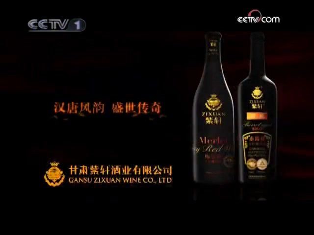 【放送文化】2009 12 01 cctv1 新闻30分节目中间的广告