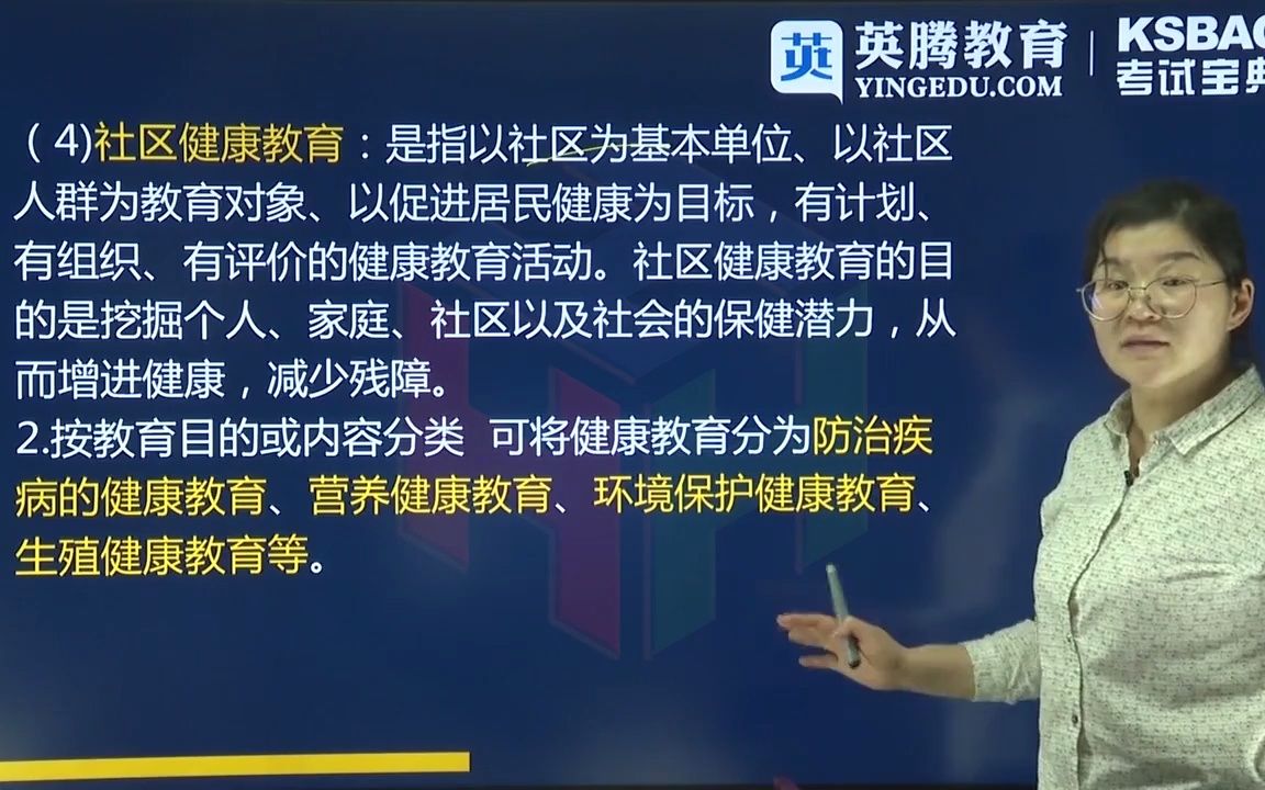 [图]17健康教育和健康促进-健康教育的基本理论二