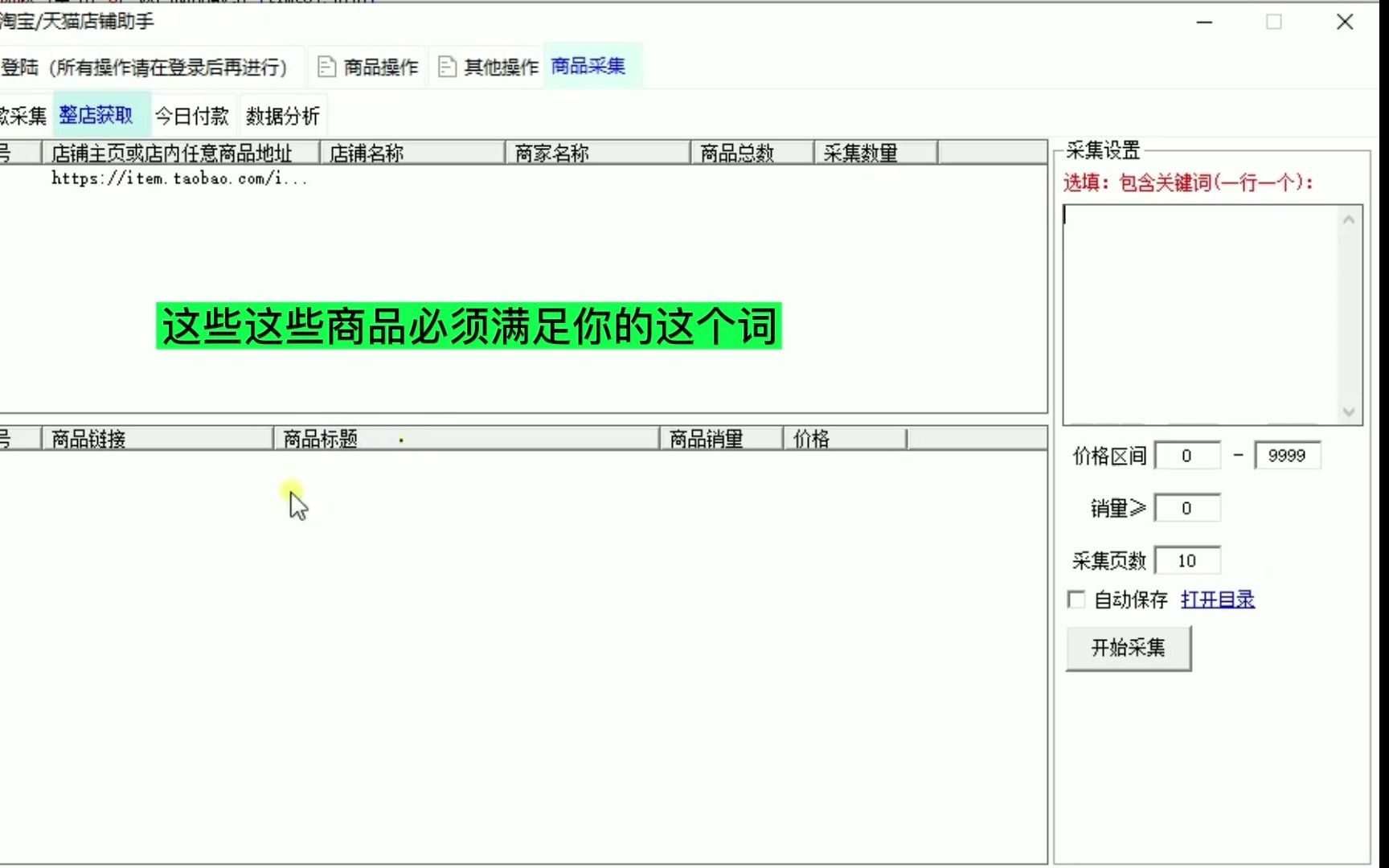 有肉电商软件;如何采集整个店铺的商品链接?整店采集 爆款采集 淘宝采集软件 淘宝一键采集 淘宝采集助手 淘宝采集工具哔哩哔哩bilibili