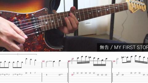 Tab譜 解説 Missing You My First Story How To Play ギター ゲテモノピロ毛 哔哩哔哩 Bilibili