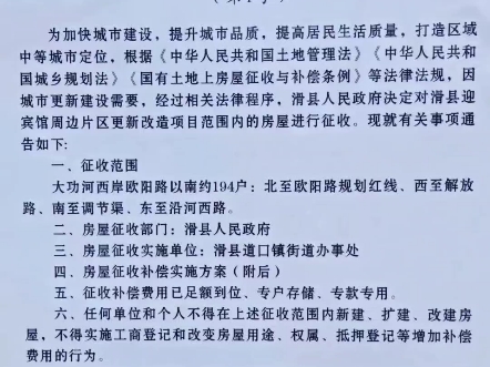 滑县迎宾馆片区更新改造!房屋征收补偿方案公布!哔哩哔哩bilibili