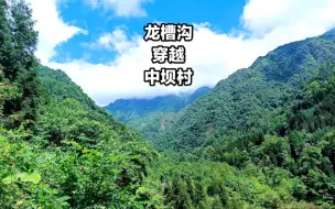 Video herunterladen: 彭州宝山龙槽沟穿越到中坝村，免费景点人气爆棚，公路堵车人挤人