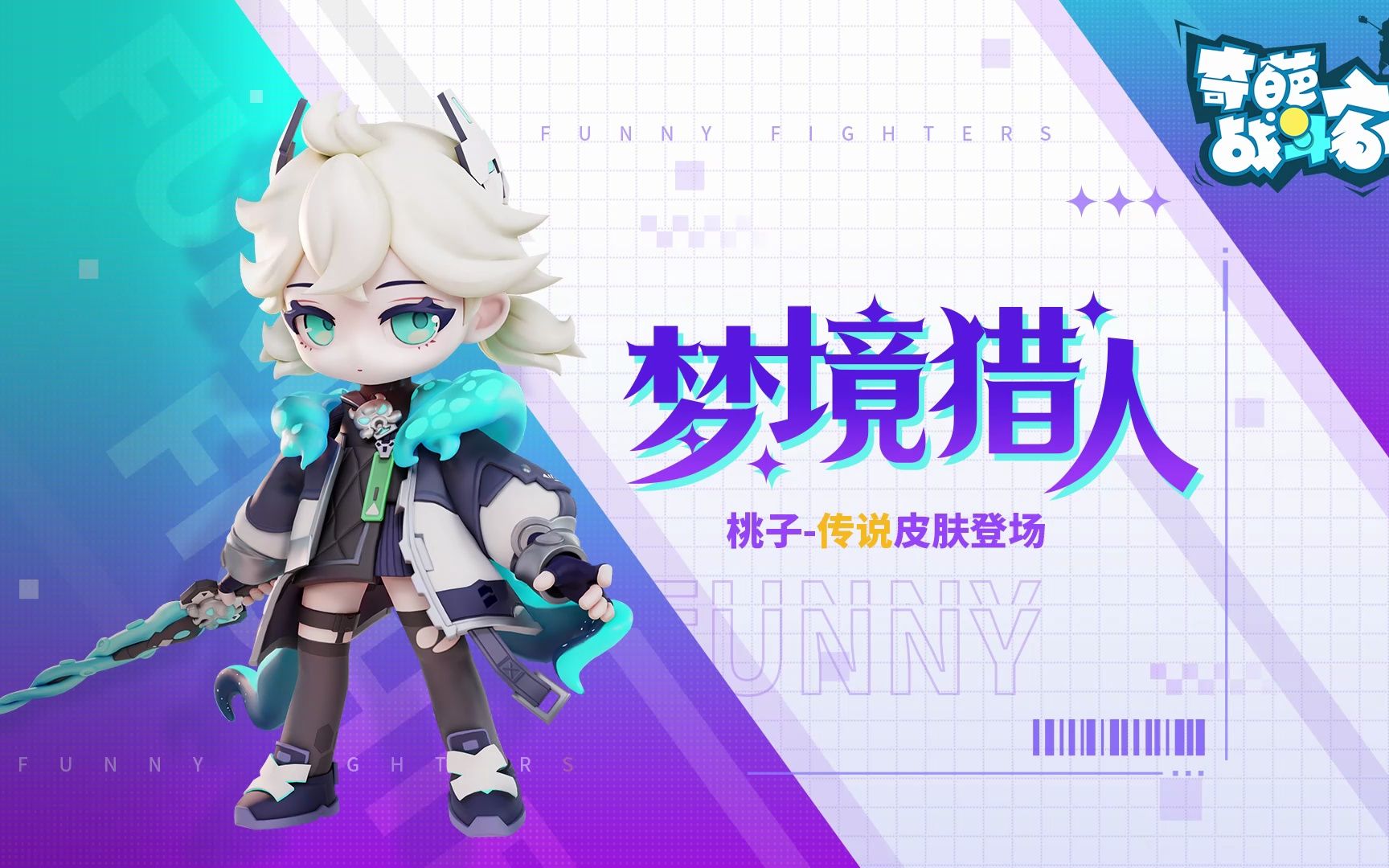 【奇葩战斗家官方】梦境中依旧无情,天生的狩猎人!