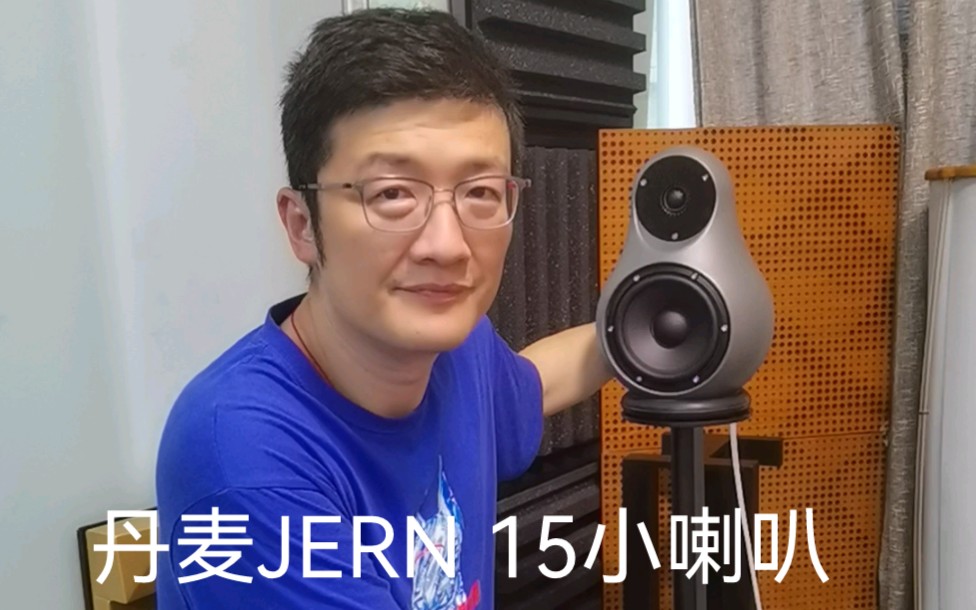 介绍来自丹麦的JERN 15铸铁箱体小喇叭哔哩哔哩bilibili