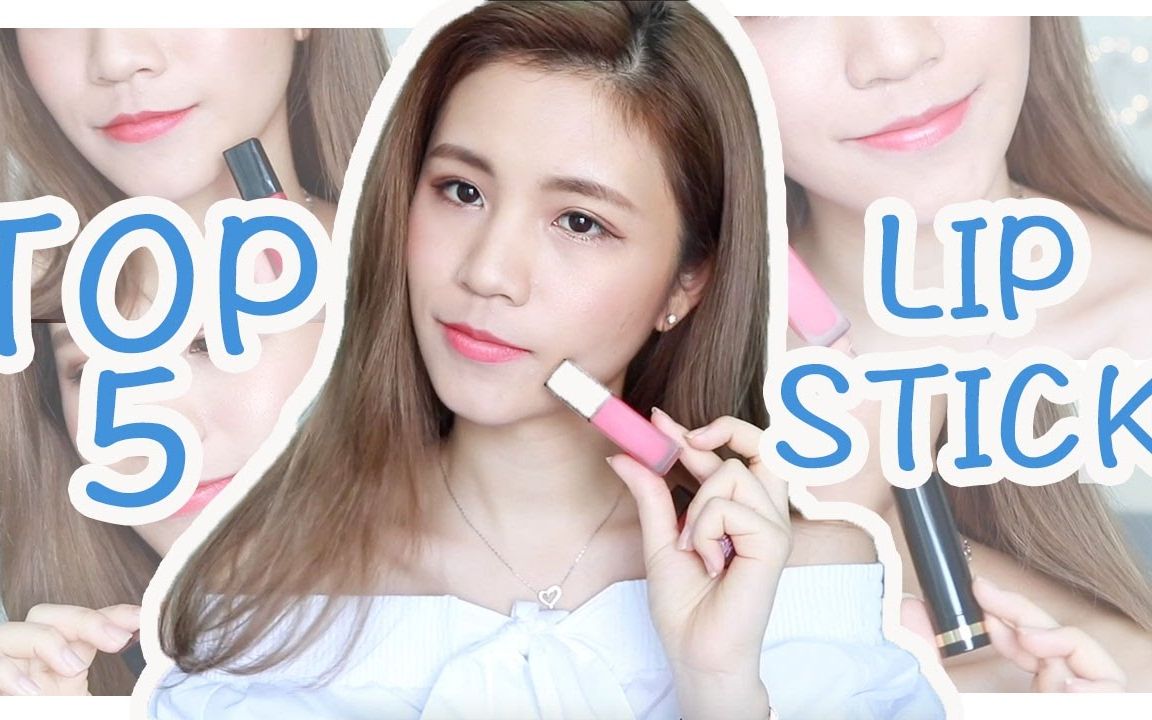 [图]【CHINCHINC】2017上半年 TOP 5 Lip Product