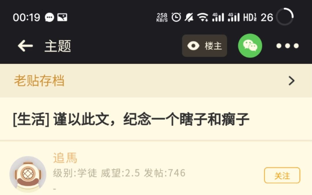 NGA存档 谨以此文,纪念一个瞎子和瘸子哔哩哔哩bilibili