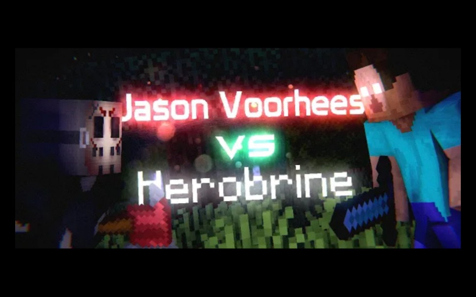 [图]Herobrine VS 杰森•沃赫斯 | 蠕动意面 VS 十三号星期五