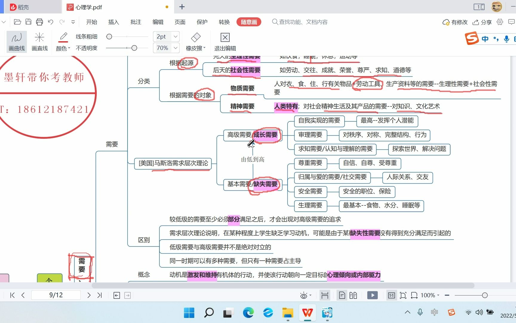 [图]23—教你如何两天学完教综—2022年全网最全的教育理论综合知识（普心）