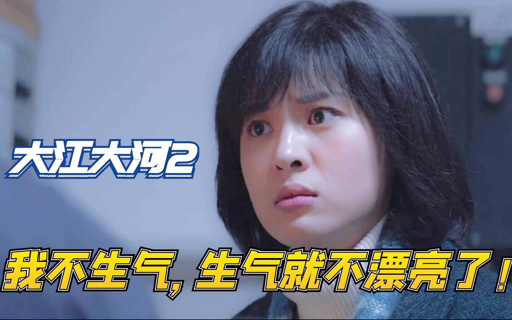 冯雪华以工作为由,直接到宋运辉家中做客,程开颜气得牙痒痒