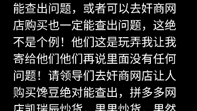 本人请求国家市场监督管理总局公安部药食环侦山东省纪委检察厅市监局公安局处理临沂市市场监督管理局包庇奸商单章成郯城依然食品有限公司黑作坊生...