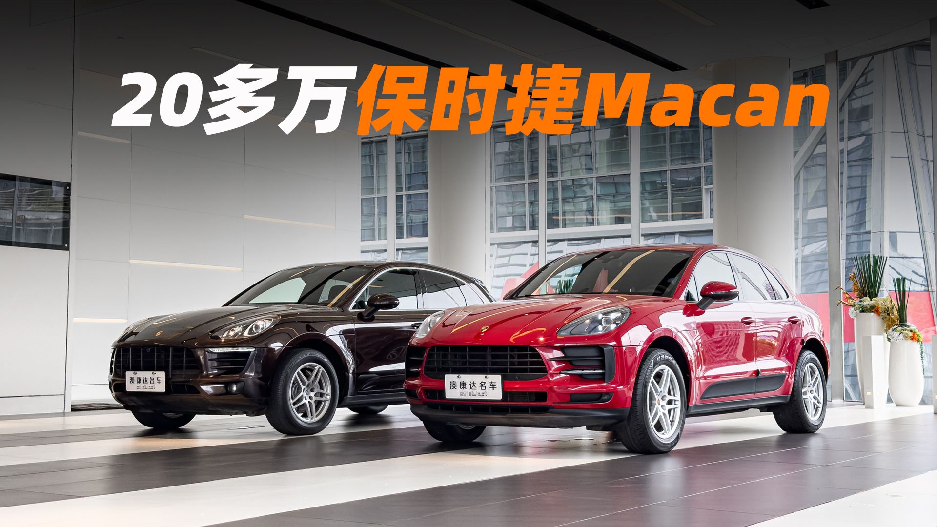 27万老款Macan 3.0T和改款贯穿尾灯,你会怎么选哔哩哔哩bilibili