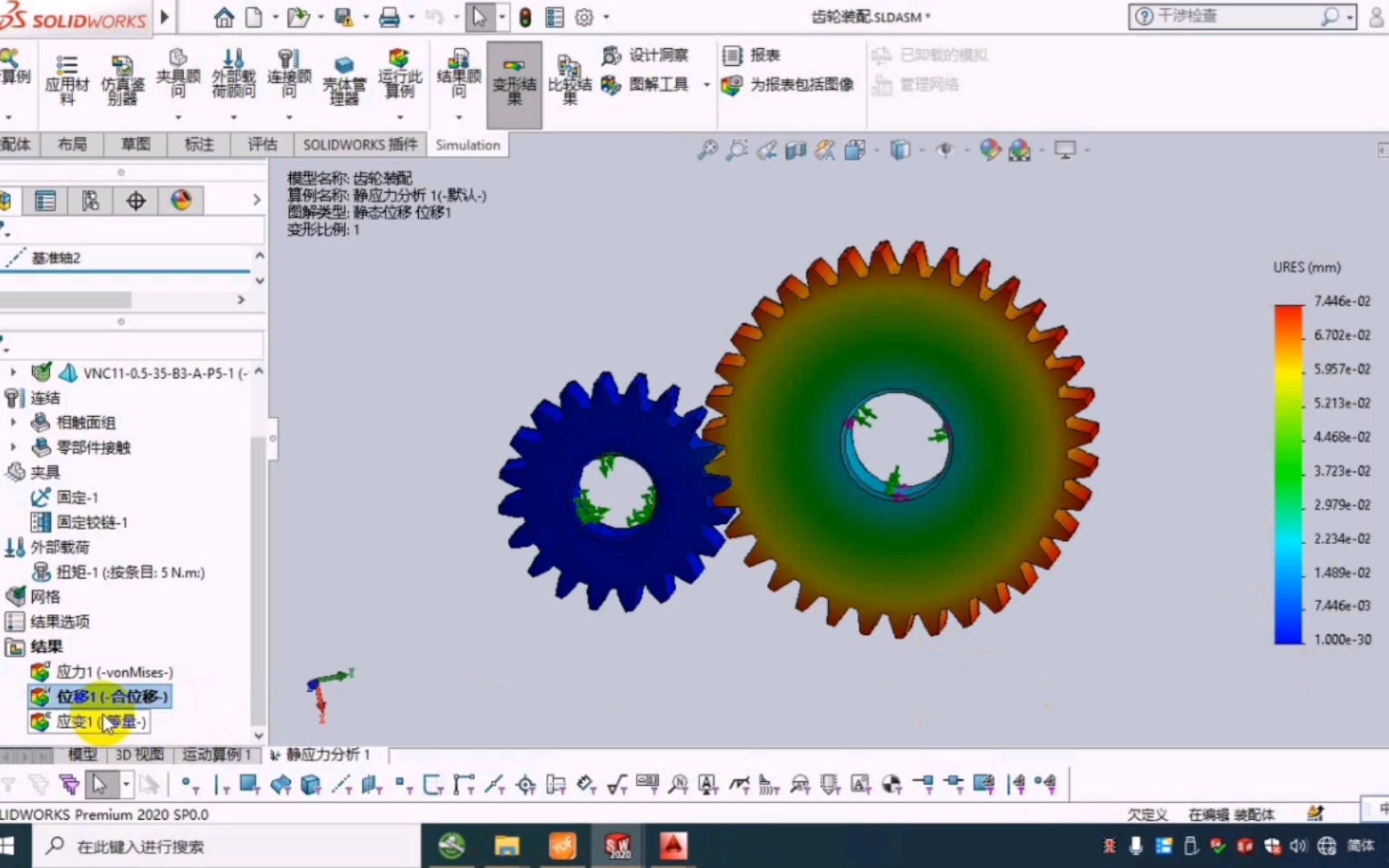 SW 齿轮装配体应力分析,啮合过程局部应力集中!哔哩哔哩bilibili