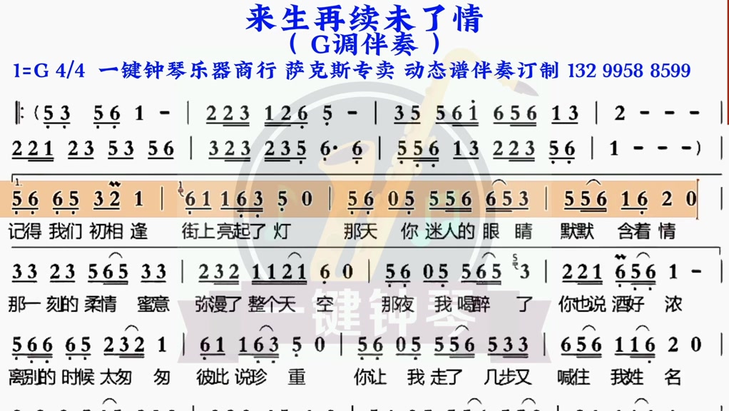 [图]来生再续未了情动态谱伴奏