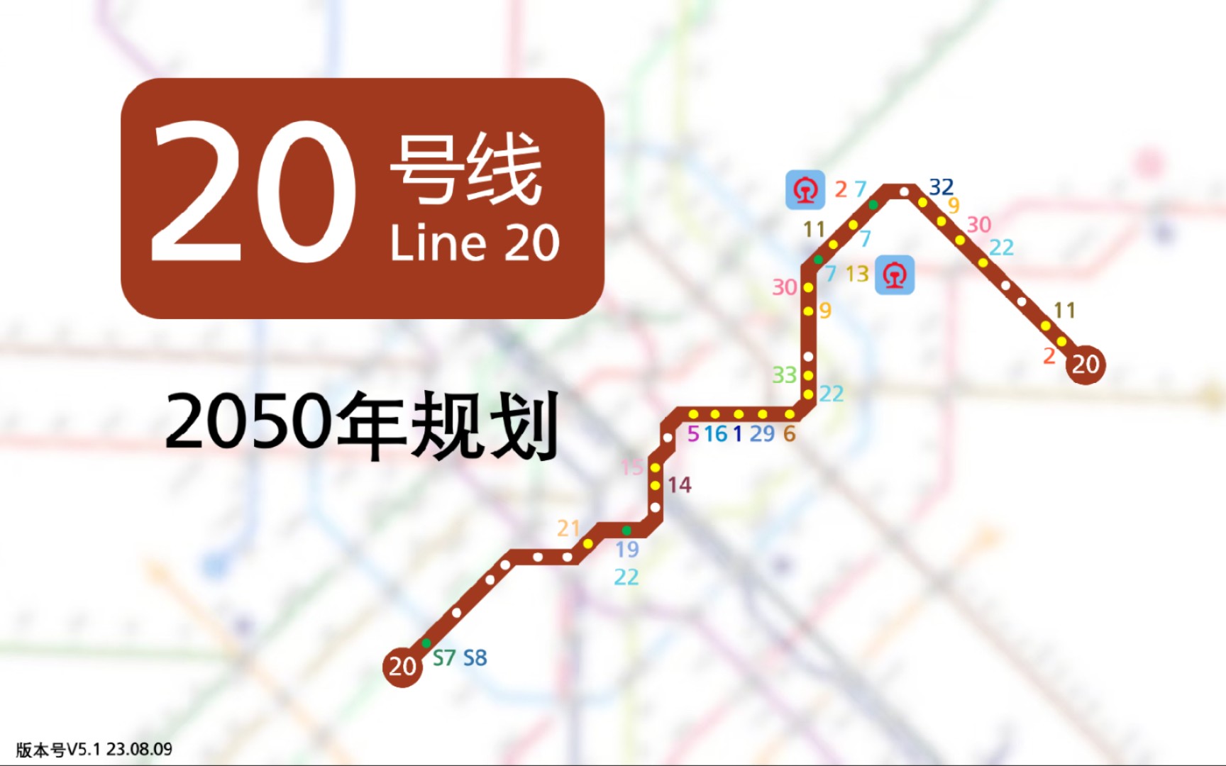 [4k60帧·成都都市圈轨交2050规划 #22]地铁20号线远景展望