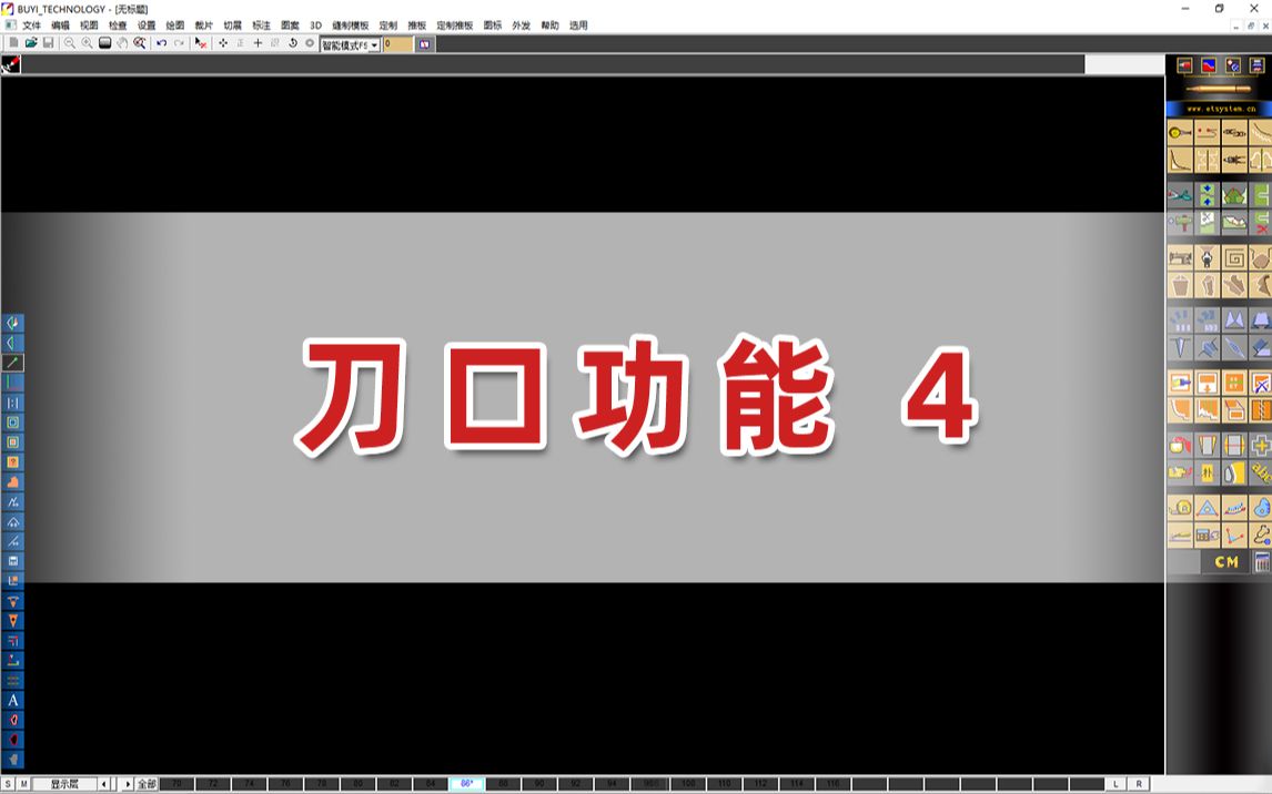 【服装CAD/软件教程】刀口4标签刀口设置哔哩哔哩bilibili