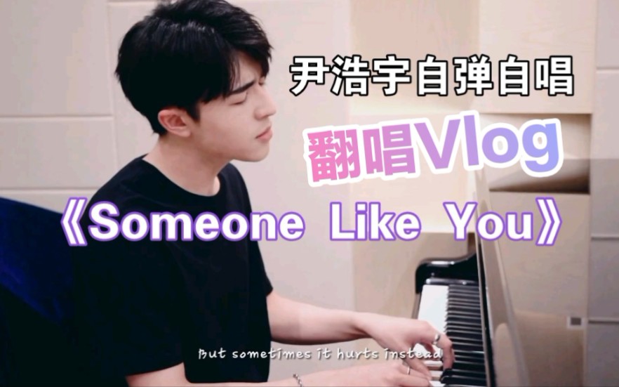 [图]【INTO1】尹浩宇自弹自唱《Someone Like You》Vlog上线，派派音色太好听，开口跪