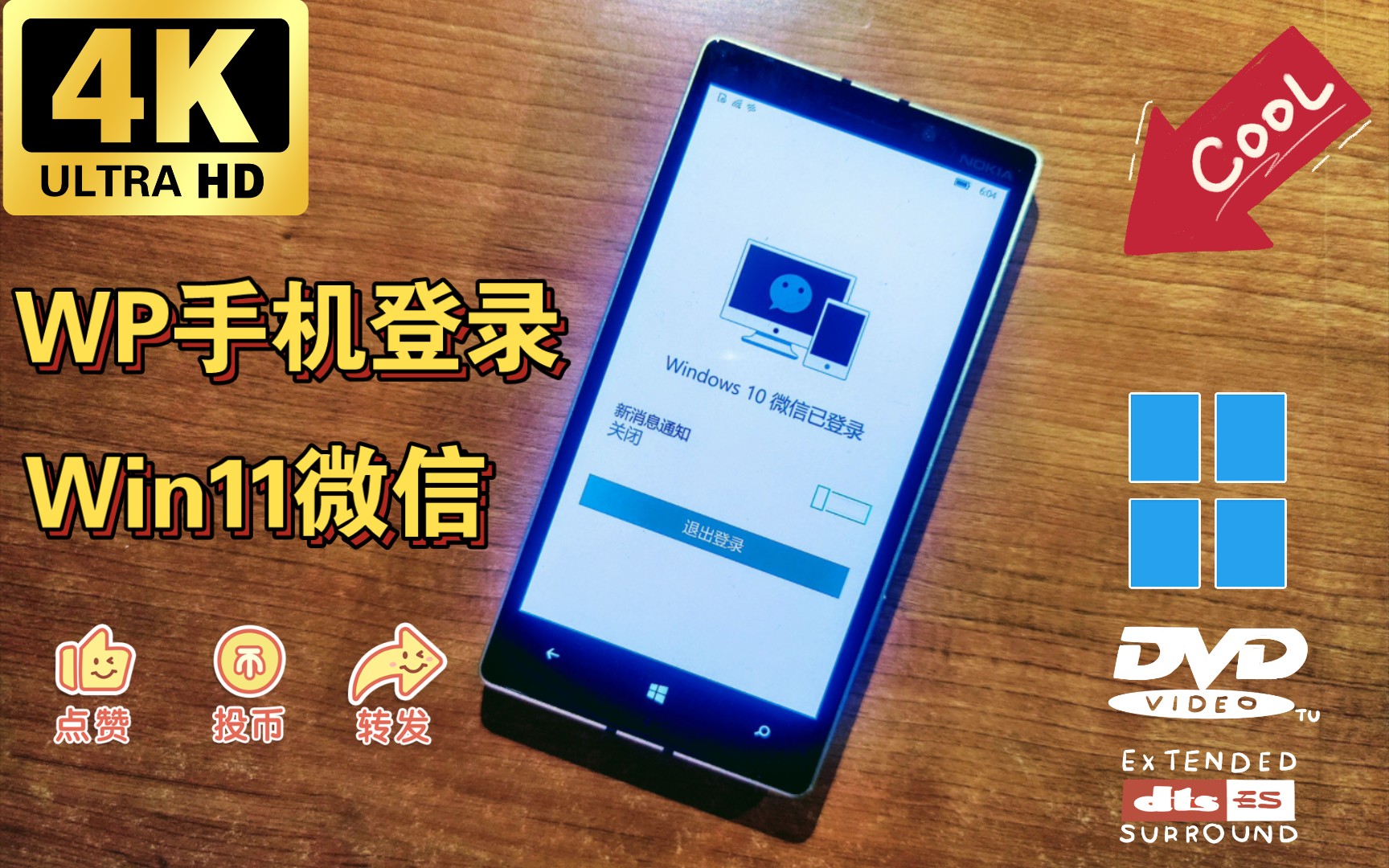 【高能】Windows Phone成功登录win11电脑端微信!哔哩哔哩bilibili