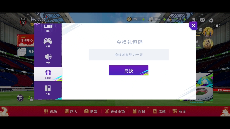 最佳球会 今日份保底三十连抽 卡牌合成 礼包码:锋线刺客战力十足 巴