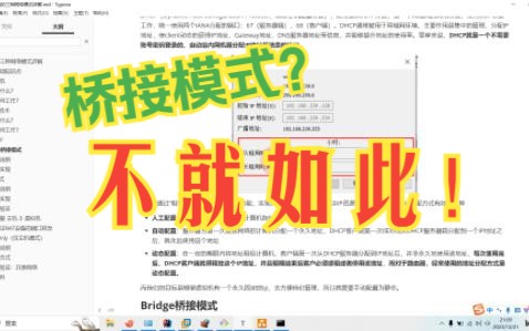 桥接模式、NAT模式、仅主机模式,原来是这样工作的哔哩哔哩bilibili