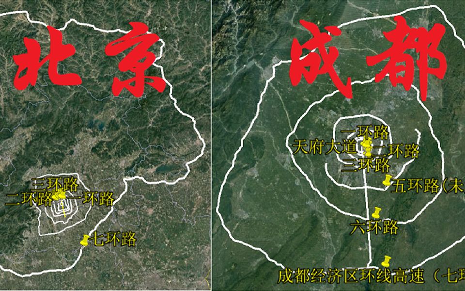 卫星3D地图:都是7个环路,成都与北京到底谁比较大?哔哩哔哩bilibili