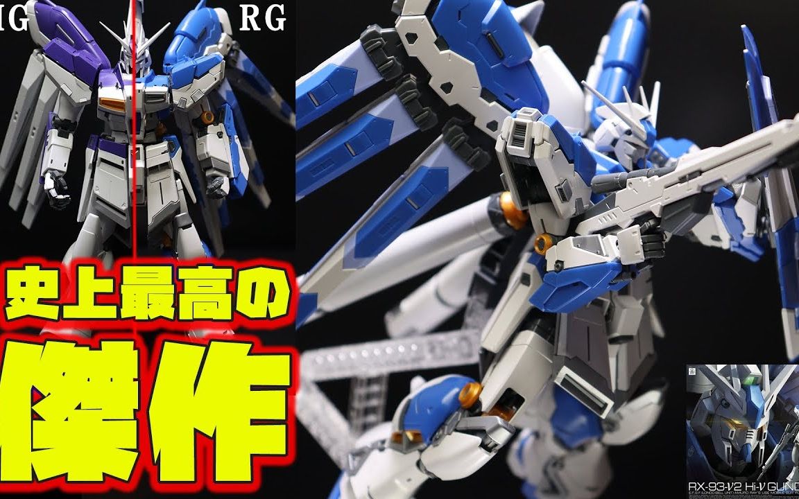 rg海牛高达 对比mg·hg 日本网友速组评测【 サボリーマンのガンプラ
