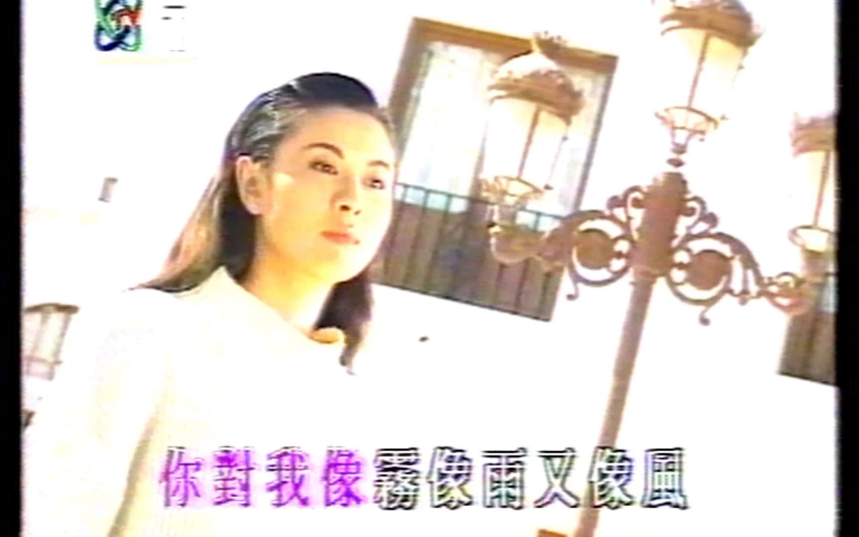 梁雁翎《像雾像雨又像风》1993年mv哔哩哔哩bilibili