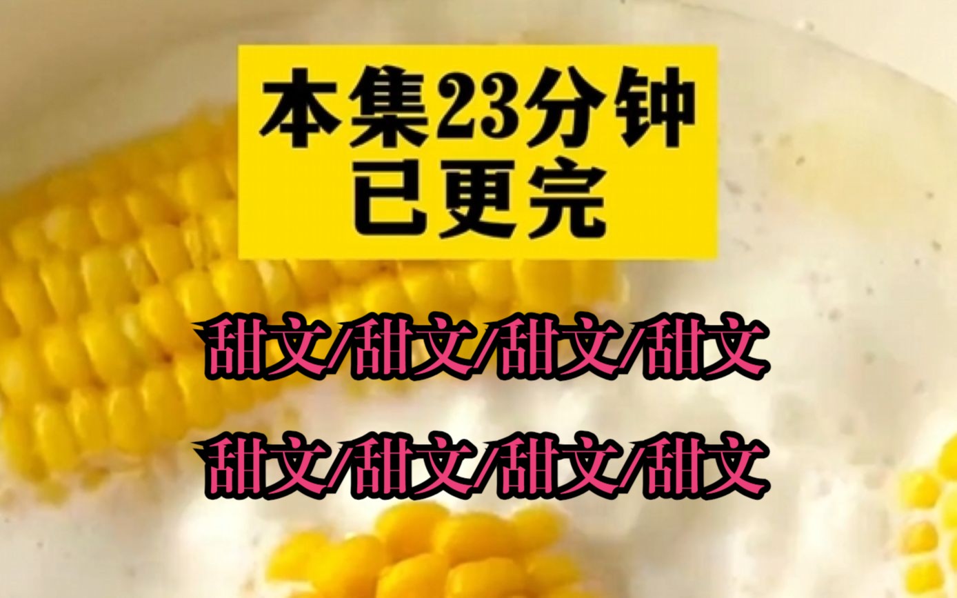 [图]【完结文】我是恶毒文配，但我摆烂了，原以为我短暂的一生就这样结束再也不用当一个苦逼的社畜了