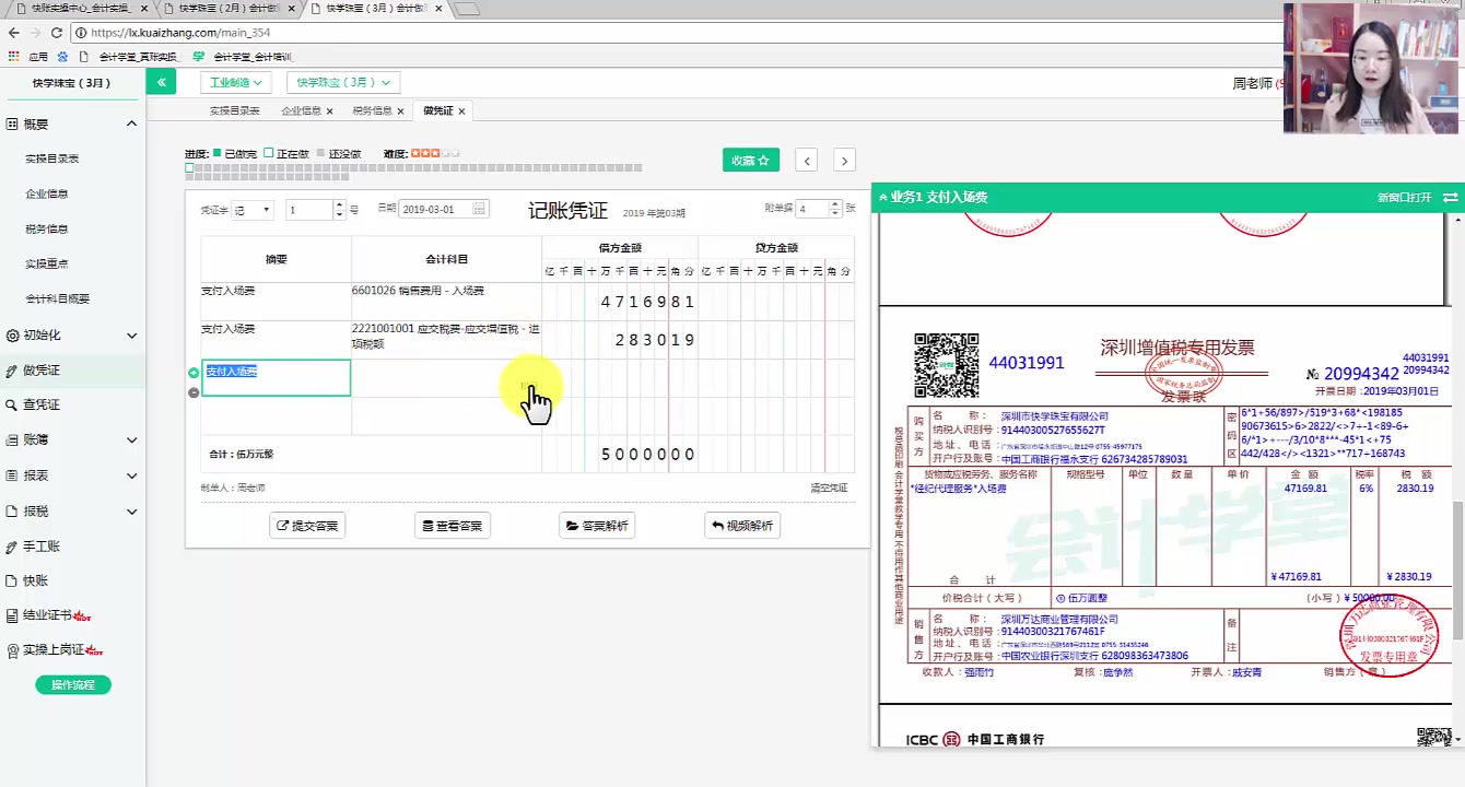 珠宝行业真账实操哔哩哔哩bilibili