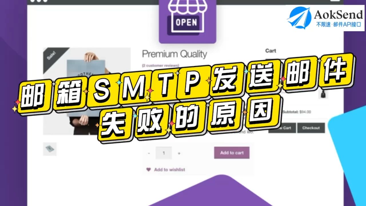 邮箱smtp发送邮件失败的原因?怎么做排查? 邮箱smtp发送邮件失败的解决方法?SMTP错误代码解析!