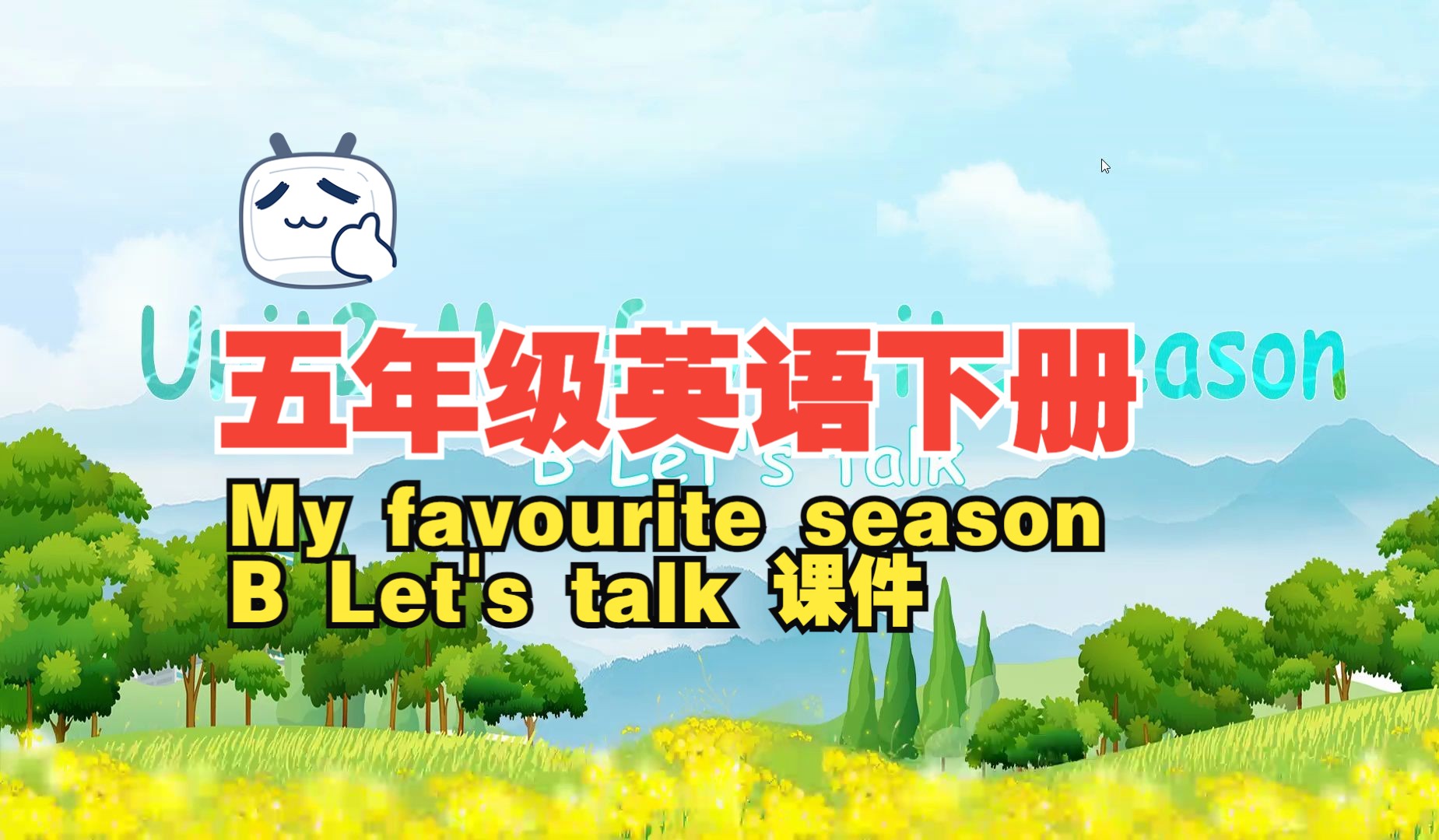 [图]PEP五年级英语下册 Unit 2 My favourite season B Let's talk 课件