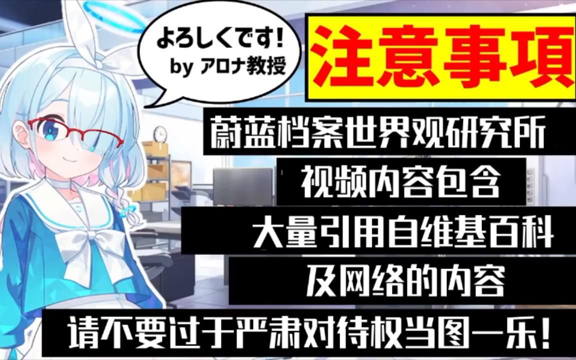 老师=耶稣?一口气汇总碧蓝档案里埋了多少宗教梗(上)【考据哥系列#1】【授权翻译】手机游戏热门视频