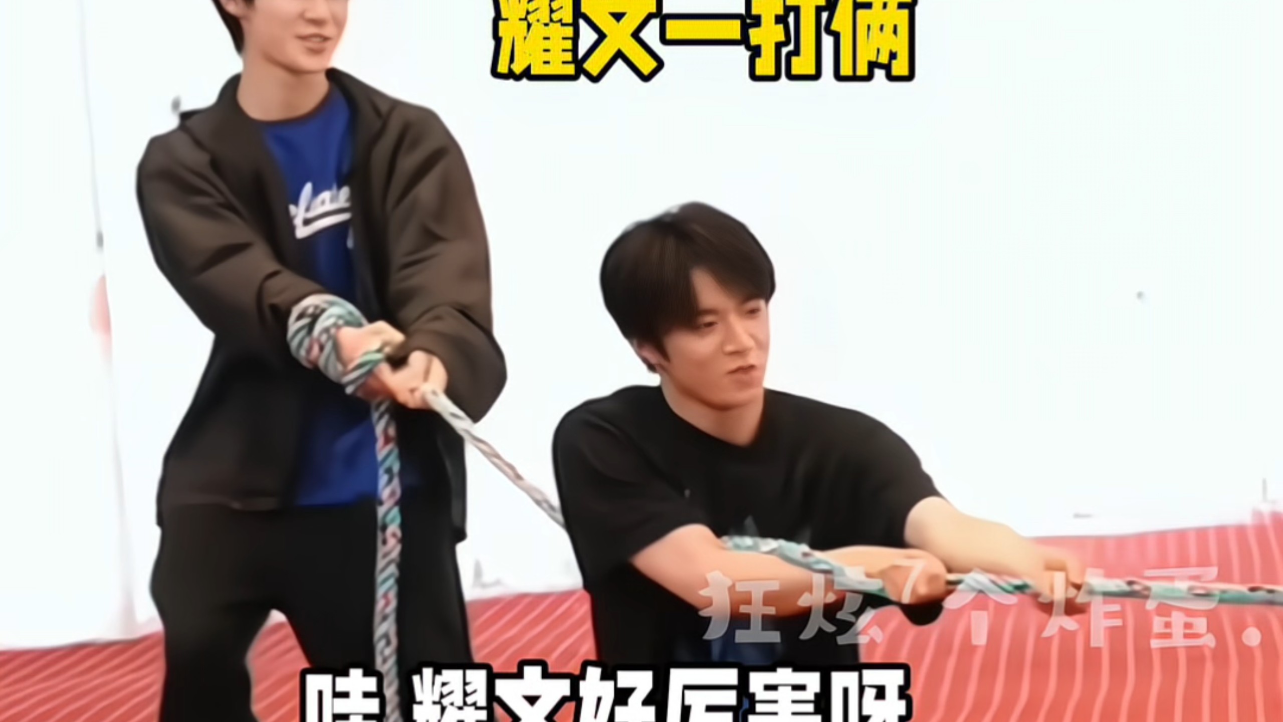 耀文一回头天塌了（哈哈哈哈）