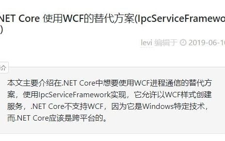 .NET Core 使用WCF的替代方案(IpcServiceFramework)