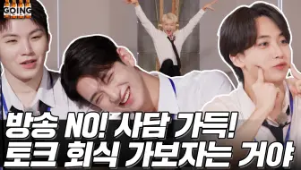 [GOING SEVENTEEN] EP.60 谈话聚餐会 #1