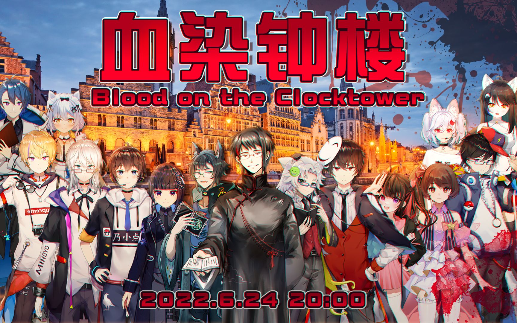 【噩梦D录播06.24】血染钟楼联动,舞蛇人罪大恶极!_哔哩哔哩bilibili