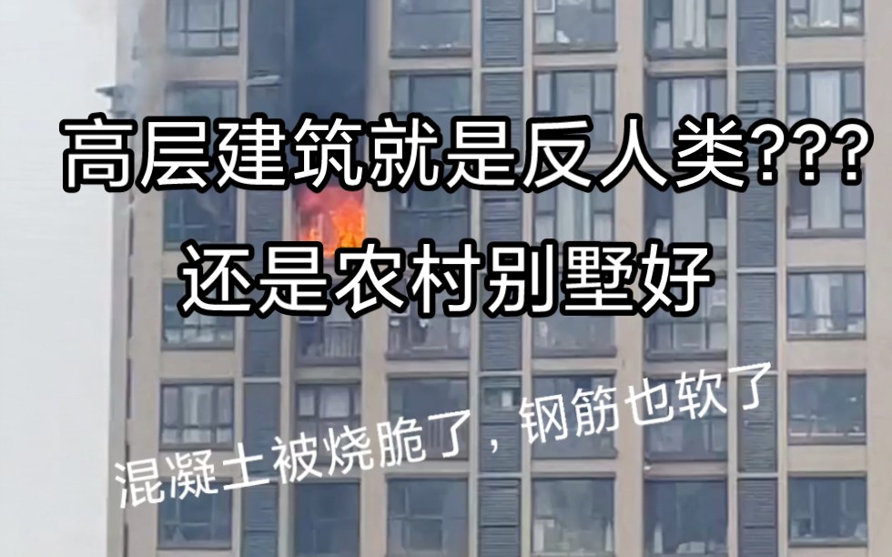 株洲市天元区中建御山和苑小区9栋2024年01月30日9点半左右发生重大火灾事故.消防队是人不是神,一旦事发财产无法挽回,日常生活一定要注意安全#防...