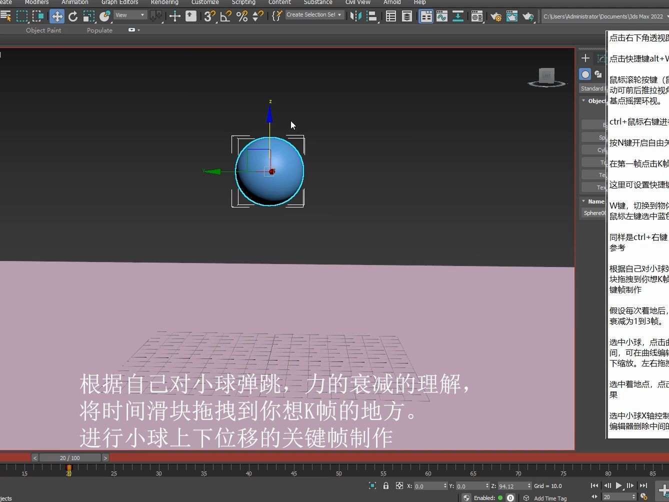 [图]3Dmax普通小球动画制作教程