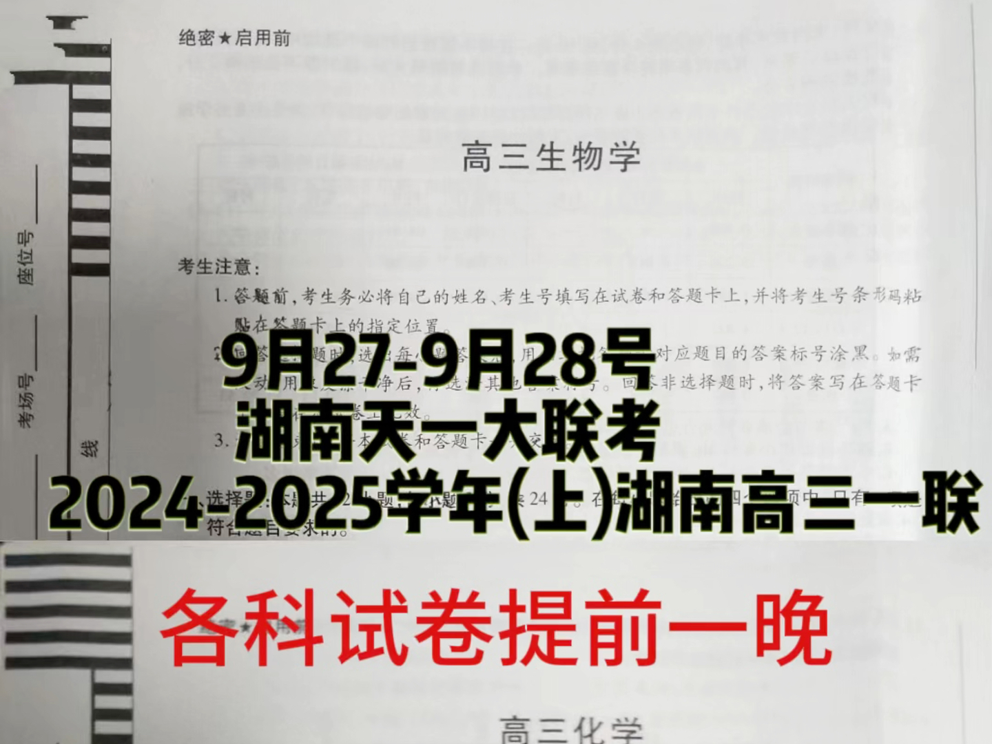 提前试卷答案9.27湖南天一大联考暨20242025学年(上)湖南高三一联试题答案汇总完毕哔哩哔哩bilibili