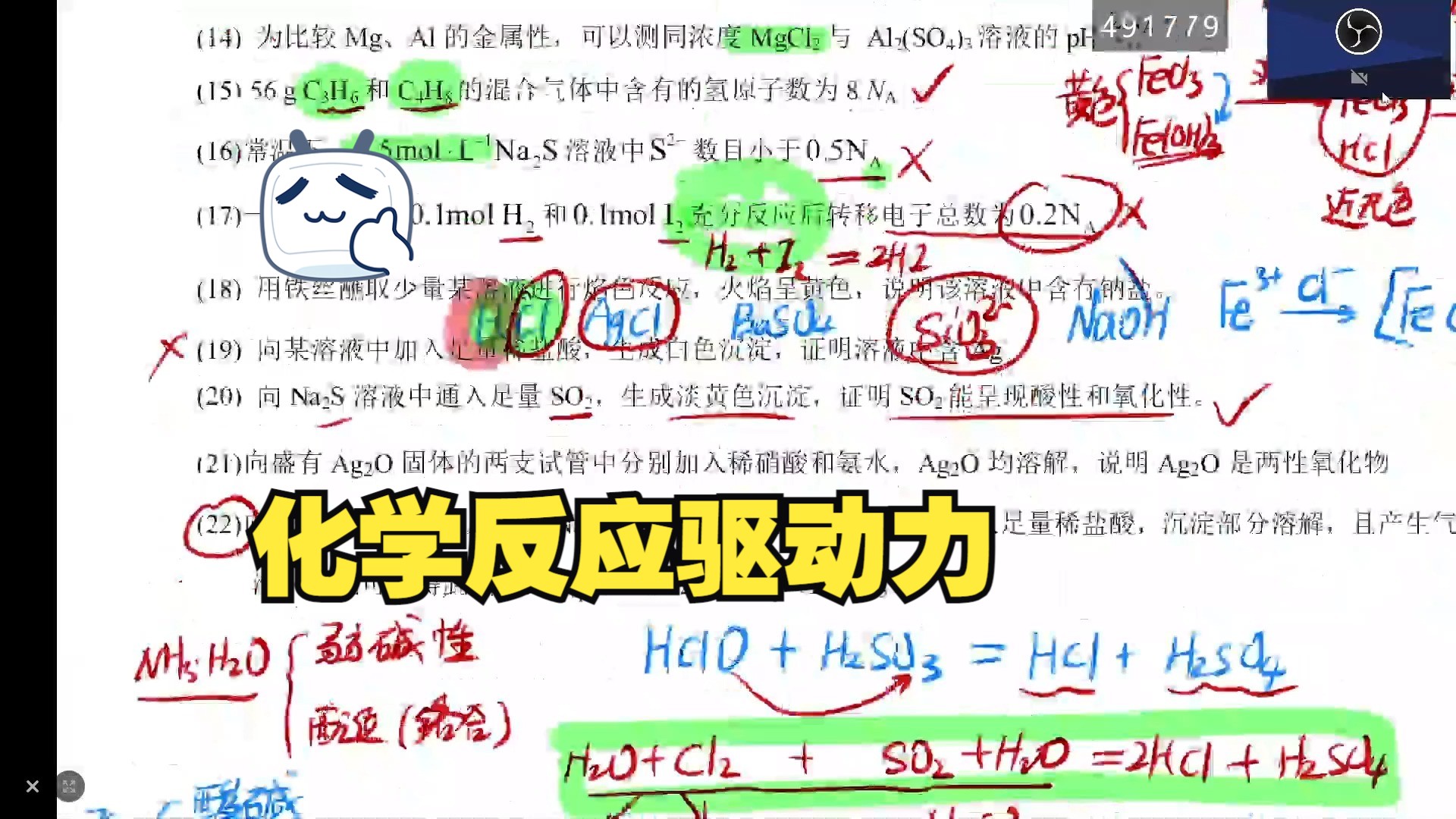 新高二暑假02:22道易错判断题解析续,化学反应驱动力(补充很多理论)哔哩哔哩bilibili