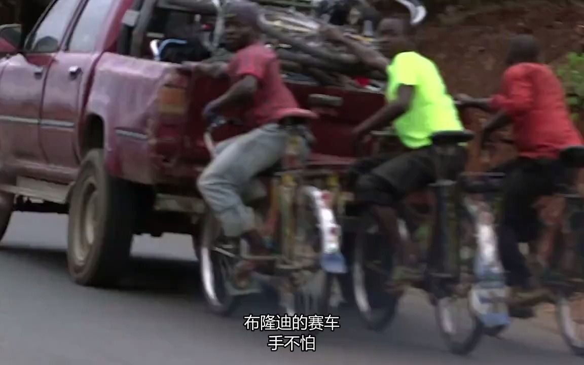 [图]【免费纪录片】世界上最危险的道路 | 布隆迪 - 竞速自行车手