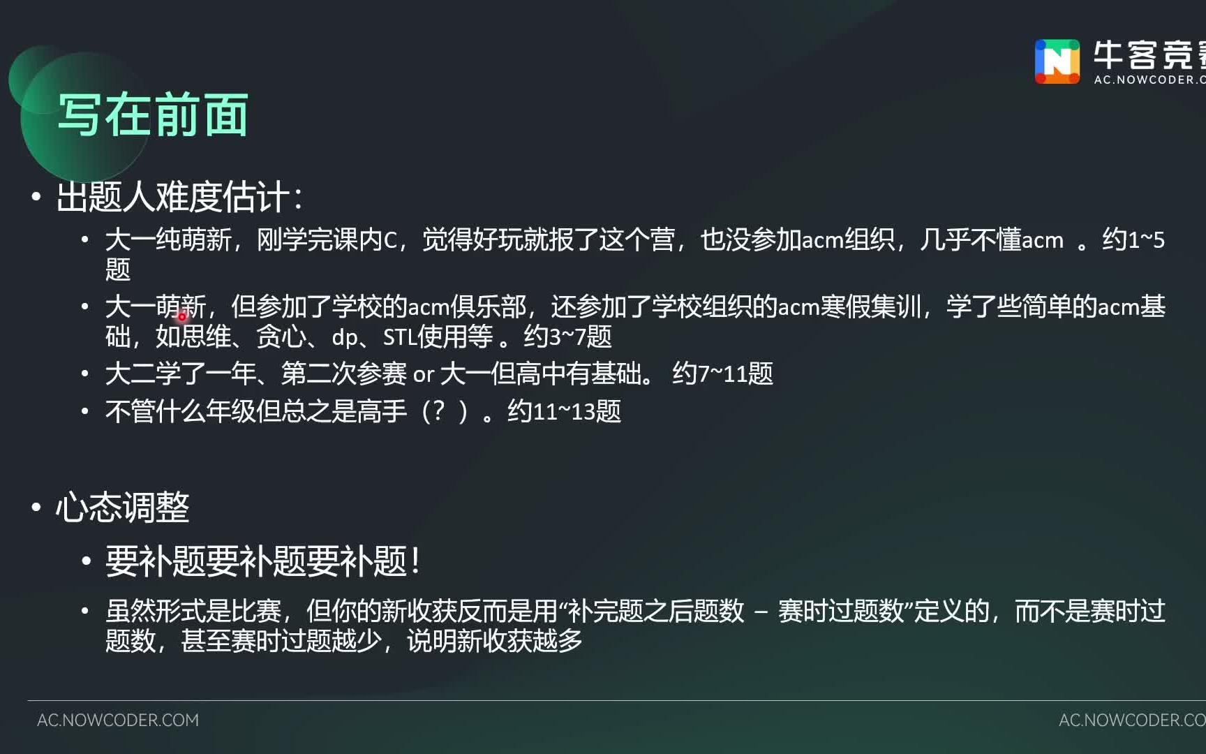 【出题人讲题】2024牛客寒假算法基础集训营1 题解哔哩哔哩bilibili