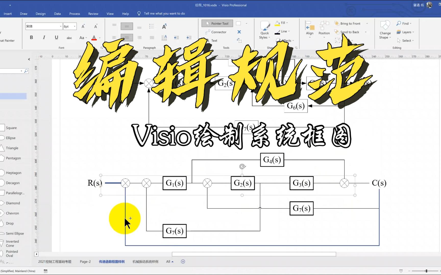 控制工程基础chapter2样例2visio绘制系统框图流程哔哩哔哩bilibili