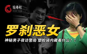 Descargar video: 男子帮女友丢垃圾，发现塑胶袋非常诡异，报警后打开一看众人皆惊！