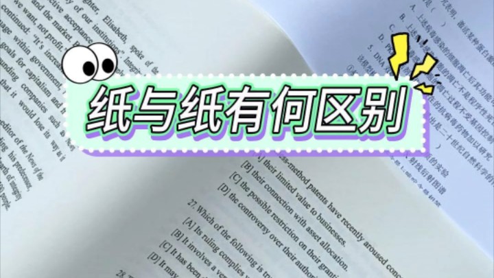 纸和纸之间有什么区别!哔哩哔哩bilibili